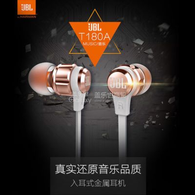 JBL T180A耳机