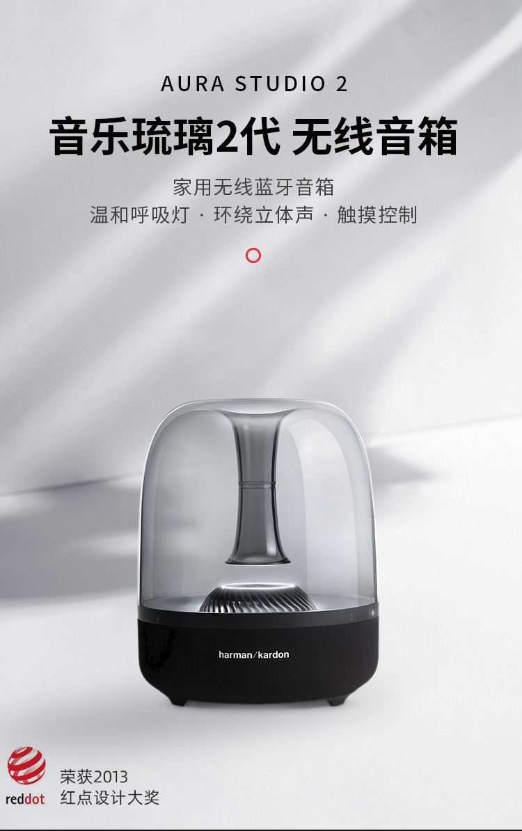 哈曼卡顿(Harman Kardon) Aura Studio2 音乐琉璃二代-北京盖乐世商贸